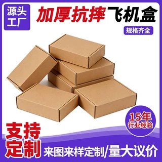 源头厂家定制特硬瓦楞纸箱长方形打包盒服装快递包装盒飞机盒订做