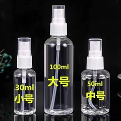 スプレーボトルプラスチック小型アルコールスプレー缶旅行分注瓶携帯化粧水スプレー缶押圧式小スプレー缶