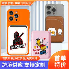 跨境手机卡套定制RFID防盗刷手机背贴magsafe磁吸卡包套手机卡贴