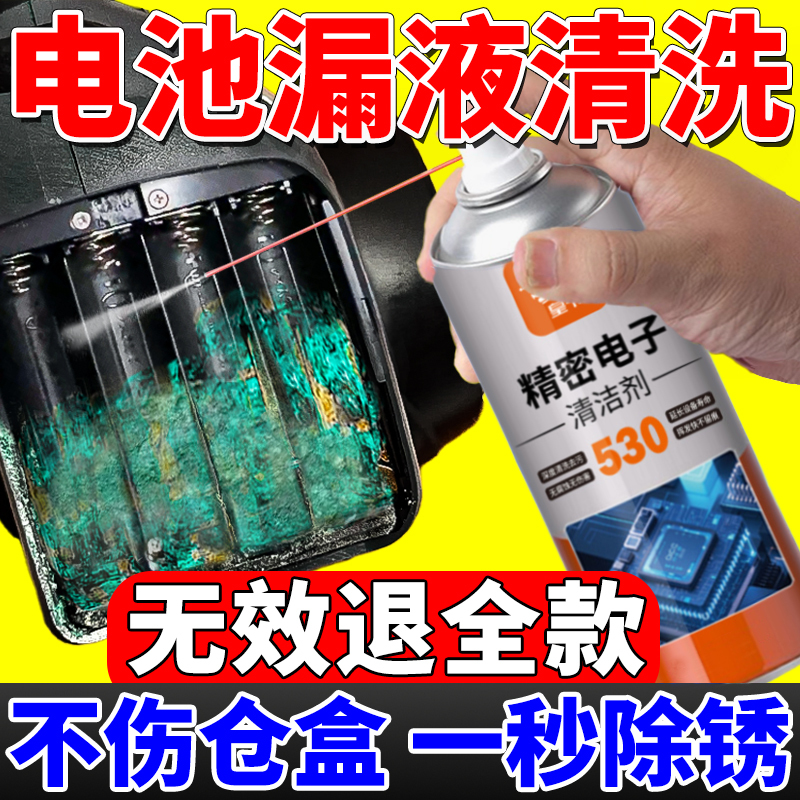 Precision Digital Cleaning Agent, Battery Leakage Lotion, Anti-Box Corrosion and Rust Removal Spray, Cleaning Toy Camera Spring Contact Precision Digital Cleaning Agent, Battery Leakage Lotion, Anti-Box Corrosion and Rust Removal Spray, Cleaning Toy Camera Spring Contact