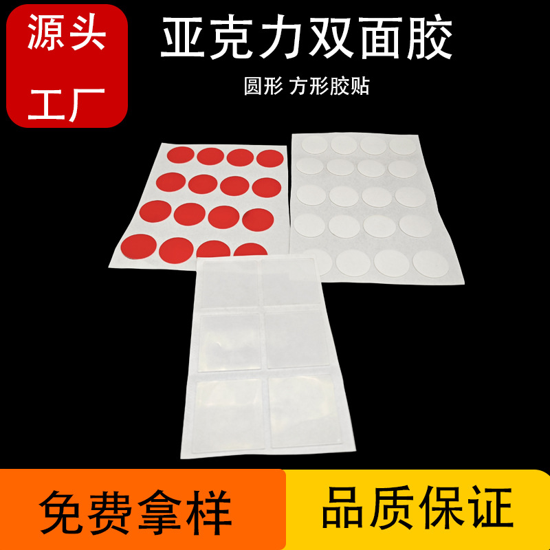 圆形透明亚克力双面胶贴纳米无痕挂钩胶贴模切手办DIY高粘圆点胶