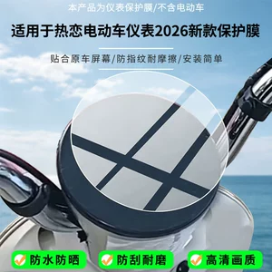 Suitable for Xiaodao Hot Love Electric Vehicle Instrument 2026 New Model Screen HD Anti-Explosion Film Nano Anti-Explosion Soft Film