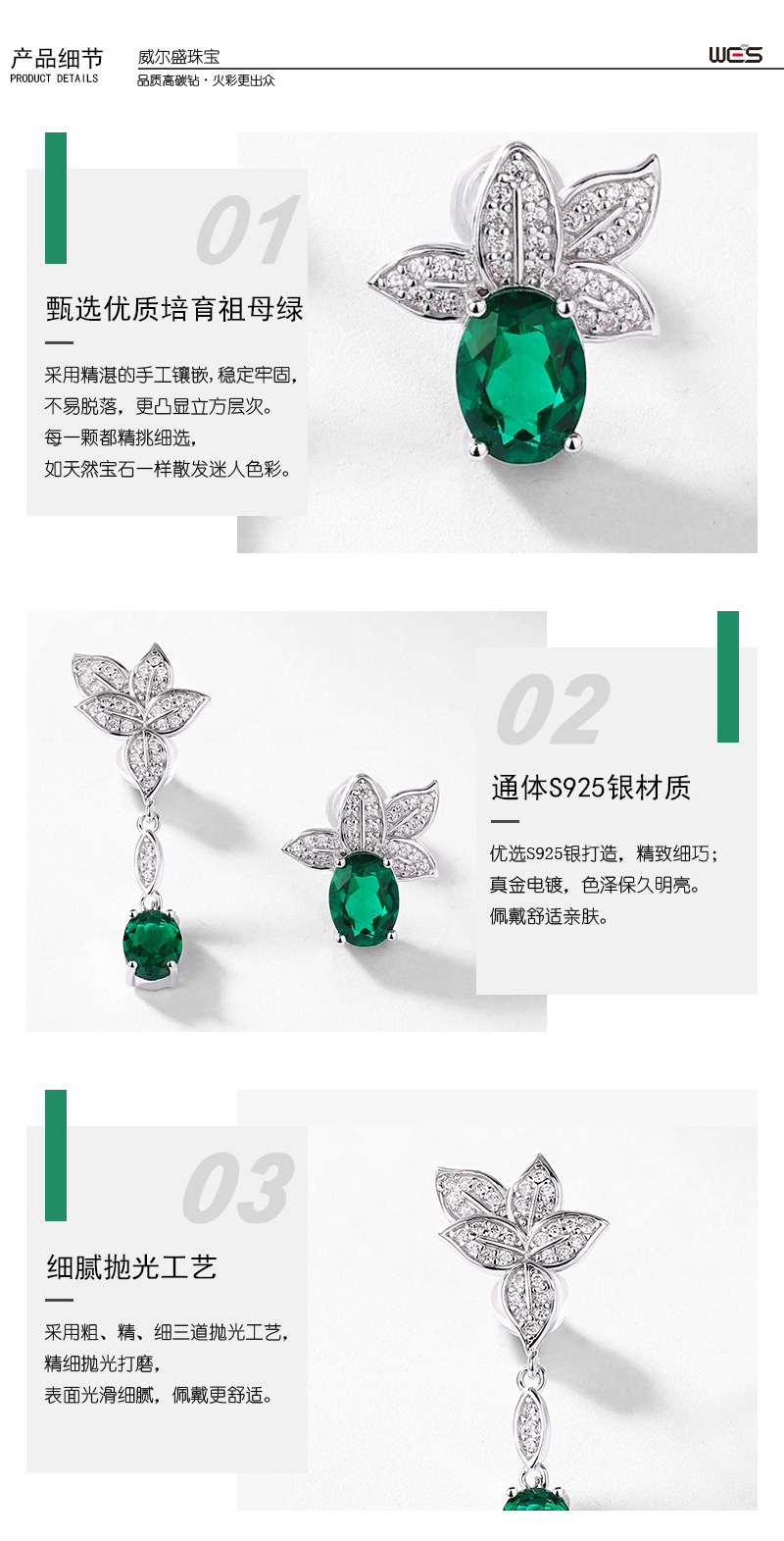 培育祖母绿详情-WES_04.jpg
