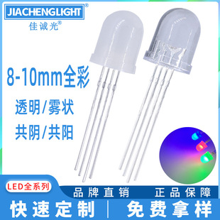 f8ȫ��10mmRGB�t�G�{��ɫ�A�^͸���F�ꎹ�����_�𾀰l��led��