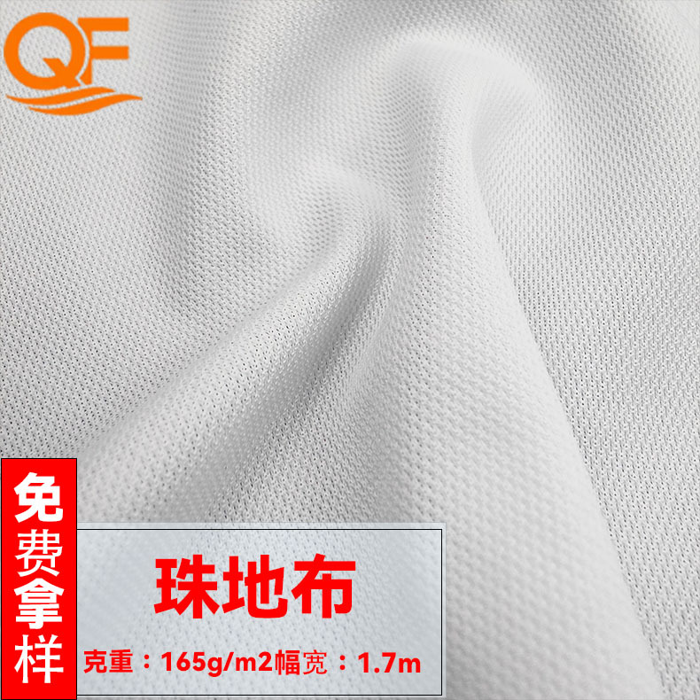 珠地网眼布涤纶速干服T恤POLO衫春夏校服时尚运动服装纬加厚地网