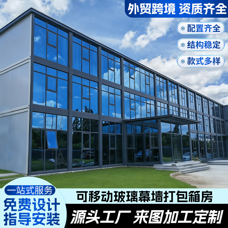 Glass Curtain Wall Prefabricated Container House Steel Structure Project Dormitory Simple Accommodation Integrated House Mobile Prefab House