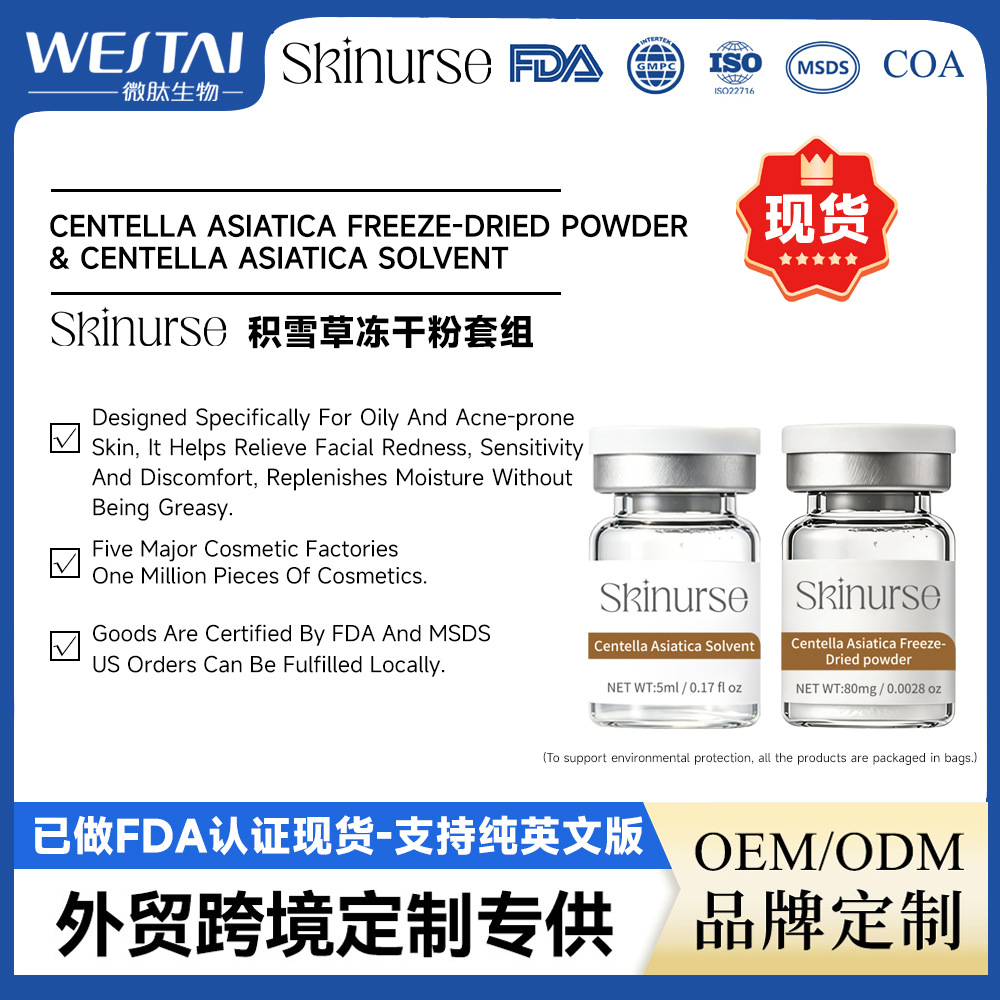 跨境现货英文专供外贸积雪草胶原冻干粉痘肌医级美容院用蓝铜胜肽