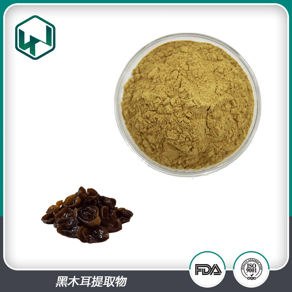 黑木耳提取物 多糖10%~50% 现货供应欢迎采购植物提取物有机