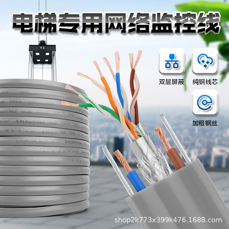 国标纯铜电梯监控网线摄像专用线电梯专用网线8芯双钢丝电梯网线