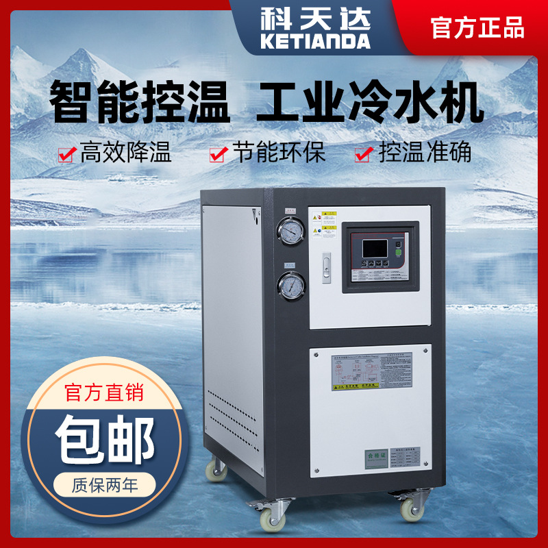 3P5P工业冷水机模具降温冰水机低温风冷式冷水机循环制冷机组厂家