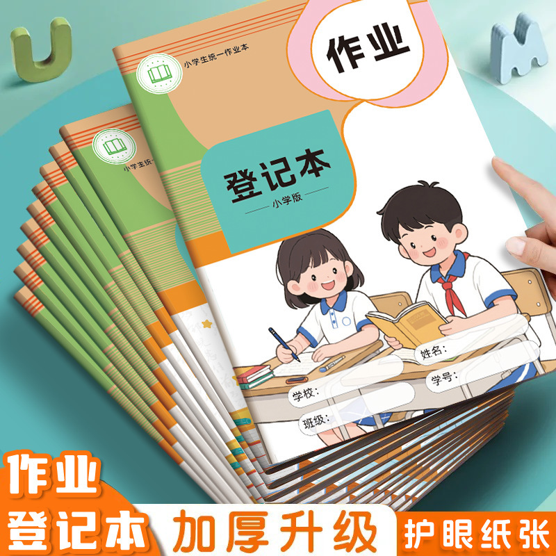 [Eye Protection Paper] Homework Registration Book for Primary School Students Homework Record Book Monochrome Thickeneded Paper Self-Discipline