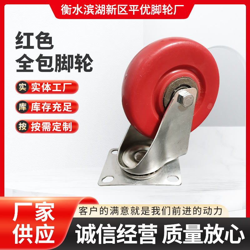 3/4/5寸红色轻型全包万向轮工业带刹车双轴承转向轮小推车定向轮