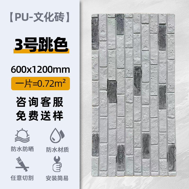 Ladrillo cultural-No. 3 color de salto _ 600*1200mm