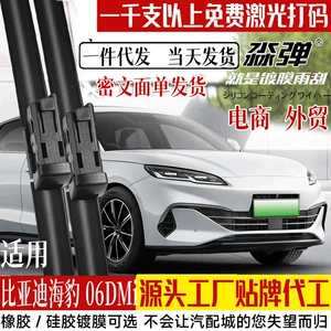 Byd Seal 06Dmi 2024 modelləri üçün yaş qol sprey örtüklü silgə