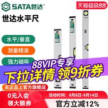 世达水平尺高精度靠尺小型水平仪尺测量尺带磁垂直检测尺平衡尺