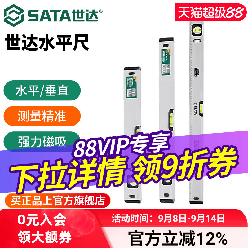 世达水平尺高精度靠尺小型水平仪尺测量尺带磁垂直检测尺平衡尺