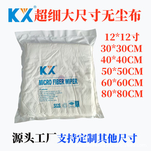 Large dust-free cloth industrial wiping cloth large size mobile phone screen lint-free 100 grade microfiber cloth