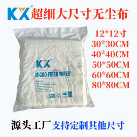 大块无尘布工业擦拭布大尺寸 手机屏幕不掉毛 百级超细纤维布