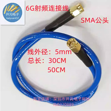 高频针测试连接线6G射频测试头连接线缆同轴线SMA公转SMA公蓝色5