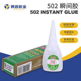 快速固化金属胶502瞬间胶ABS模具粘接胶万能瞬干胶粘合胶水速干