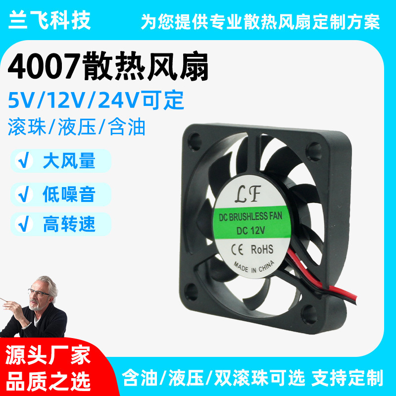 4007 cooling fan 5v12v, DC cooling fan for computer cases and laptops, wholesale from the manufacturer 4007 cooling fan 5v12v, DC cooling fan for computer cases and laptops, wholesale from the manufacturer