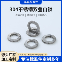 304 ステンレス鋼ダブルスタックセルフロックワッシャー緩み止めワッシャー両面ダブルスタック緩み止めワッシャー両面歯ガスケット