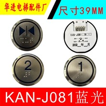 日立广日电梯按钮KAN-J081圆形按钮不锈钢按键蓝光 电梯按钮