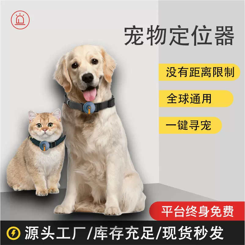 无线智能宠物gps定位器狗狗猫咪定位防丢失跟踪远程宠物定位器