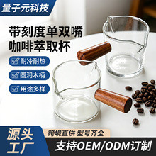 木把双嘴奶盅咖啡奶杯牛奶杯意式玻璃浓缩咖啡萃取双面带刻度量杯