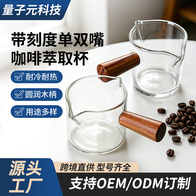 Wooden Handle Double-Mouthed Milk Jug, Coffee Milk Cup, Milk Cup, Italian-Style Glass Espresso Extraction Double-Sided Measuring Cup with Scale