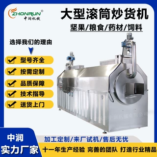连续式滚筒炒货机 大容量苏子茶籽炒货机 坚果巴旦木滚筒炒锅