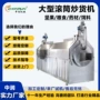 大容量连续式坚果巴旦木炒货机