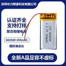 厂家 602040-3.7V 喷雾器美容补水仪电动牙刷 按摩仪聚合物锂电池