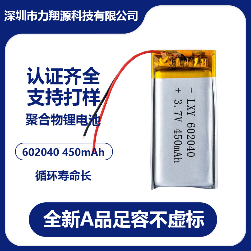 공장 602040-3.7V 분무기 미용 수화기 전동칫솔 마사지기 폴리머 리튬 배터리