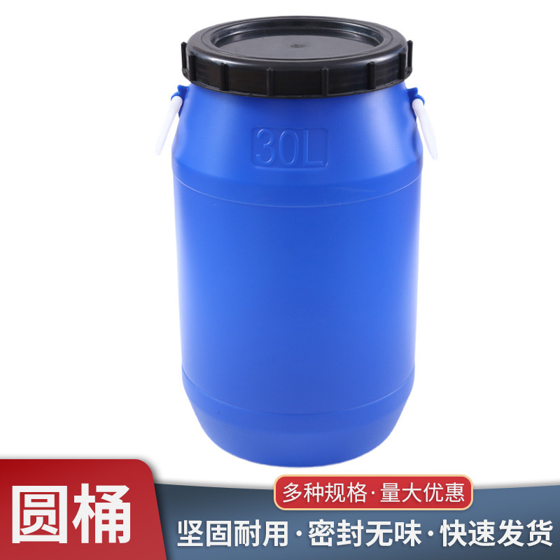 30升蓝色塑料圆桶食品级大号容量密封蜂蜜桶酸菜大水桶堆肥密封桶