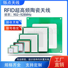RFID陶瓷天线 915MHz超高频读写器天线内置无源天线 920M单馈天线