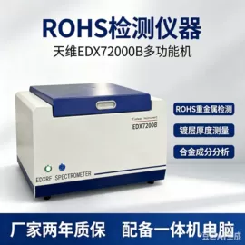 ROHS检测仪;测厚仪;光谱仪