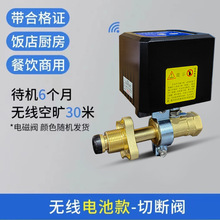 无线切断阀煤气机械手商用报警器工厂燃气泄漏切断阀燃气报警器