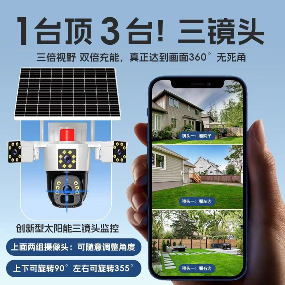Monitor solar 4G de tres lentes para exteriores, sin electricidad, sin red, sin cámara de vigilancia enchufable para huerto salvaje