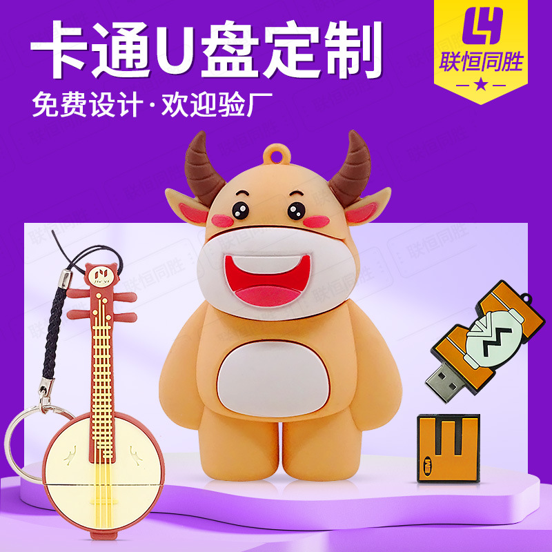 PVC卡通u盘定制开模可爱立体企业形象公仔吉祥物创意礼品小巧优盘