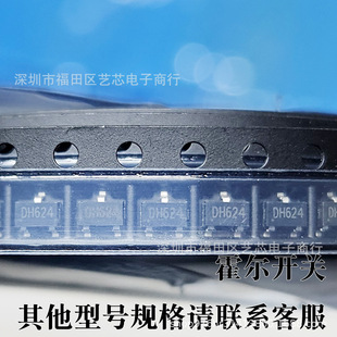 Dh624 Smd Sot-23 Hall Switch Cmos Low Power Latch Type Digital Components with Single Sensor