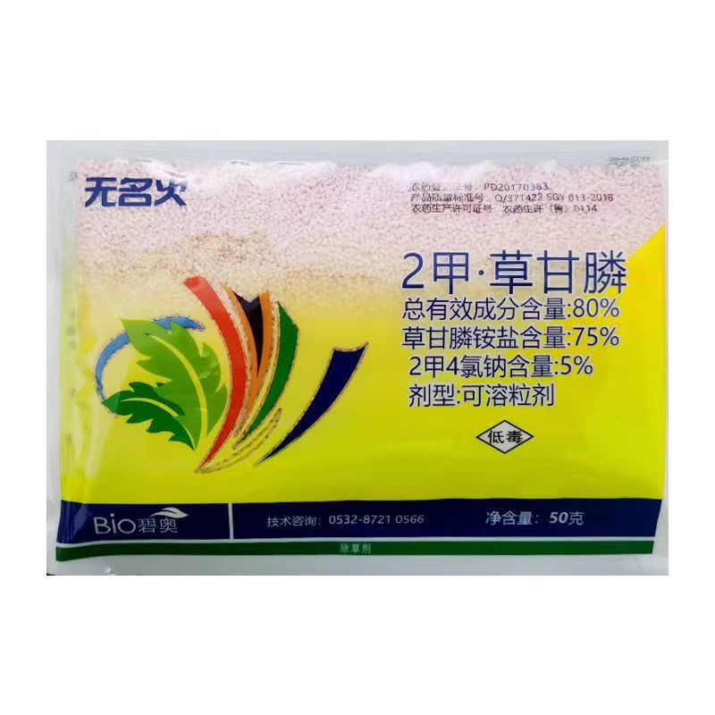 批发无名火80%2甲·草甘膦死根烂根恶性杂草非耕地荒山50克除草剂