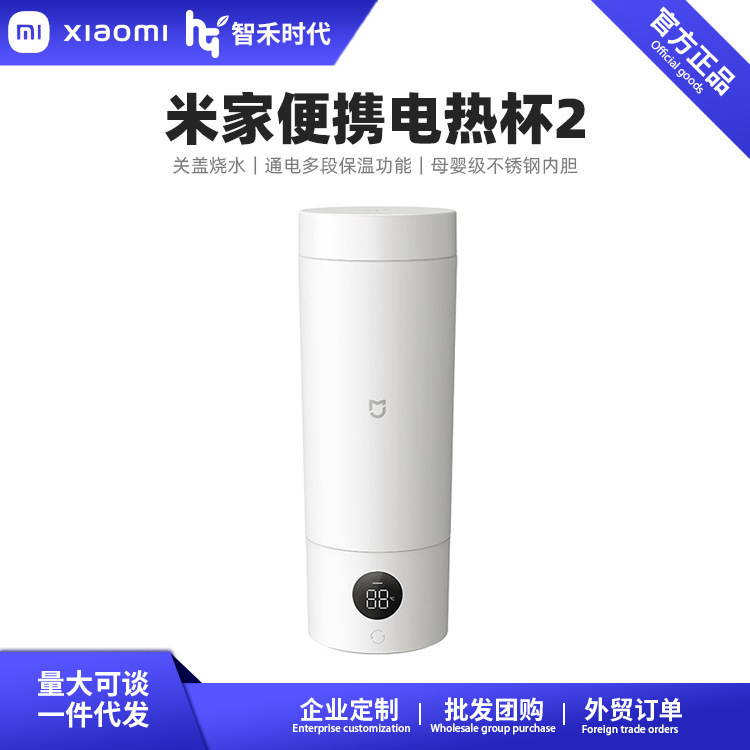 Mijia ポータブル電気カップ 2 湯沸かしカップ旅行ケトル屋外寮加熱断熱カップに適しています|undefined