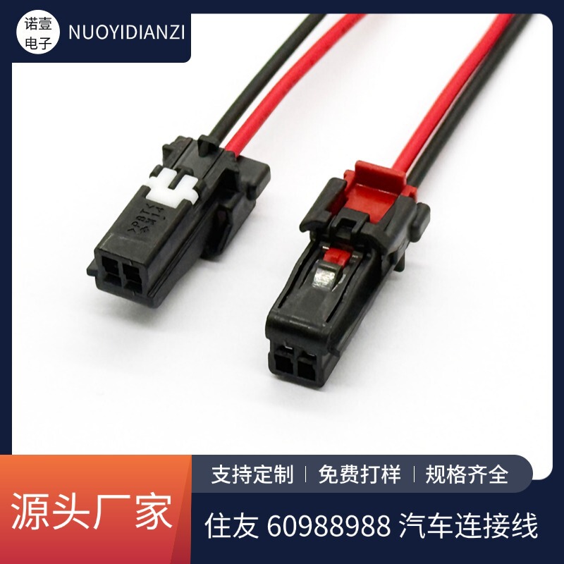 Sumitomo Sumitomo Automotive Connection Harness 6098-8988 Waterproof Automotive Male and Female Docking Terminal Wire Processing