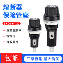 玻璃管保险丝座FUSE保险管5×20黑色旋钮6*30MM熔断器底座250V