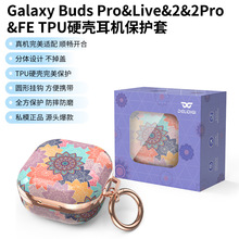 适用于三星Galaxy Buds Pro&Live&2&2Pro&FE耳机保护壳TPU保护套