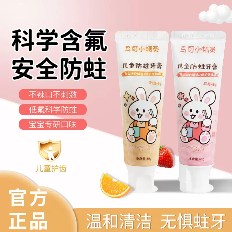 马可小精灵儿童牙膏3-12岁防蛀牙含氟水果味奥拉氟牙膏定制贴牌