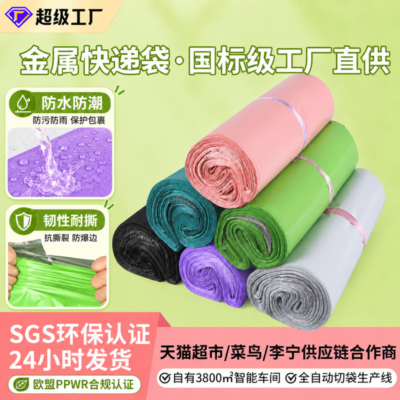 Low-Pressure Colored Metal Courier Bags, E-Commerce High-Toughness Self-Adhesive Waterproof Bags, Logistics Packaging Bags, Whole Courier Bags Low-Pressure Colored Metal Courier Bags, E-Commerce High-Toughness Self-Adhesive Waterproof Bags, Logistics Packaging Bags, Whole Courier Bags