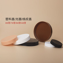 68mm76mm89牙广口瓶塑料盖膏霜瓶线纹盖光面盖PP螺旋盖子厂家