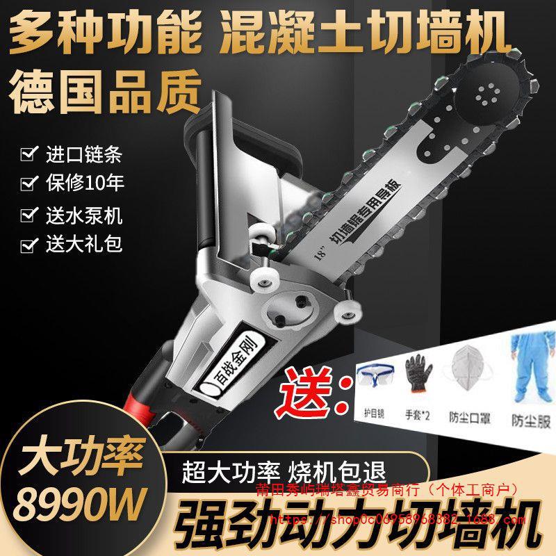 【新型】无刷混凝土切墙机改门切割机无尘墙锯大功率多功能开墙机